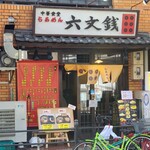 用戶對於六文銭的評論圖