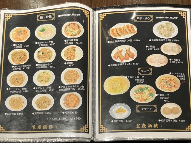 用戶對於重慶酒楼的評論高清圖