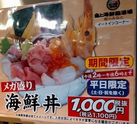 用戶對於魚と海鮮鮨酒場 街のみなと ルクア大阪店的評論圖
