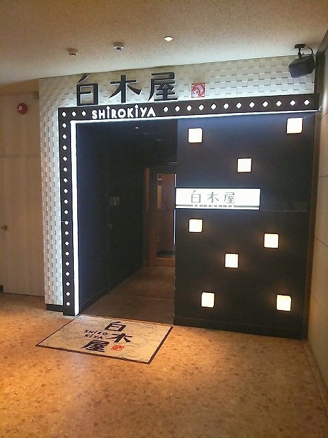 用戶對於白木屋 紋別店的評論高清圖