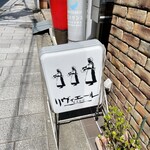 用戶對於愛菜厨房 リヴィエール的評論圖