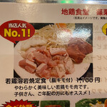 用戶對於地鶏食堂 篠栗店的評論圖