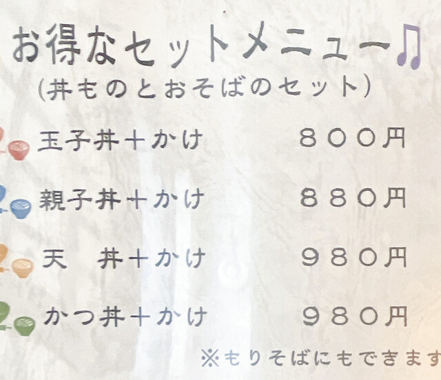 用户对于そば椛的评论高清图