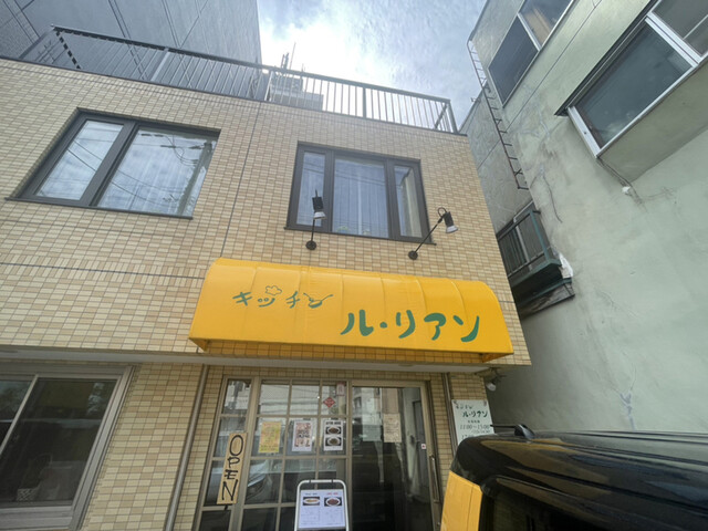 用户对于キッチン ル・リアン的评论高清图