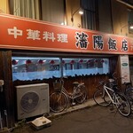 用户对于瀋陽飯店的评论图