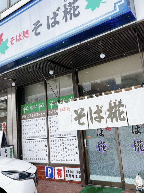 用户对于そば椛的评论高清图