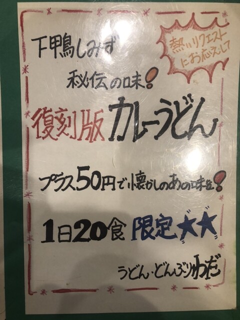 用户对于うどんわだ的评论高清图