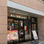 用戶對於餃子の王将 エクスプレス アトレ秋葉原店的評論圖