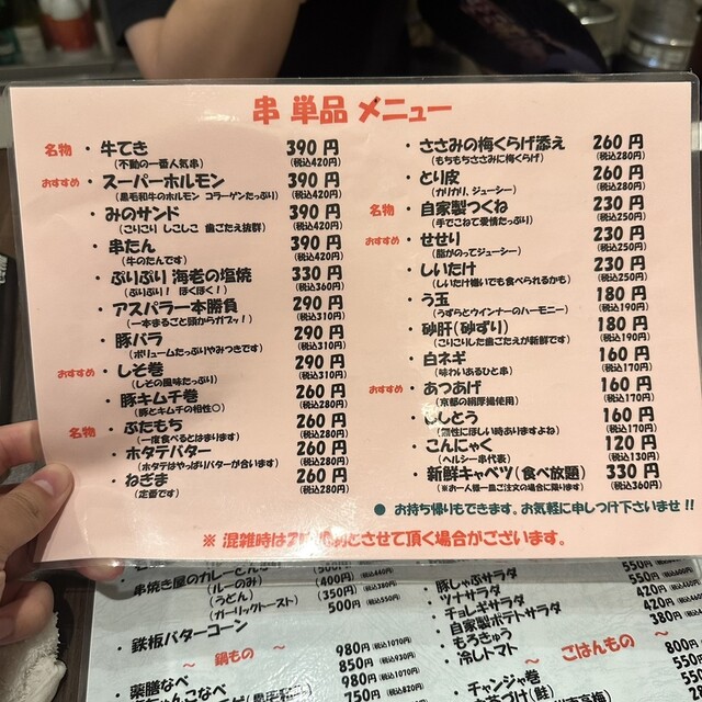 User's recommendation image for くし頌 三軒茶屋店