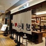 用戶對於羽根つき焼小籠包 鼎’s ルクア大阪店的評論圖
