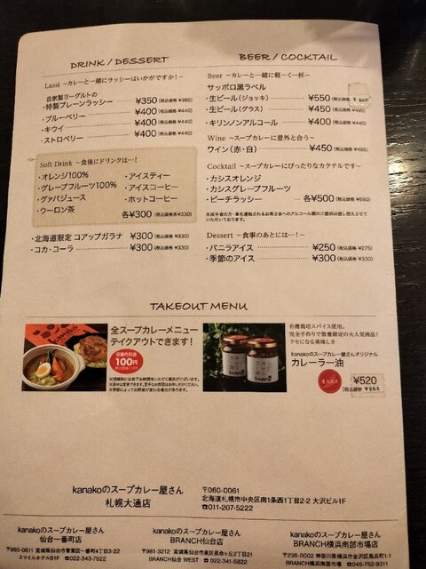 用户对于kanakoのスープカレー屋さん 札幌大通店的评论高清图