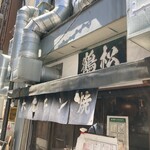 用戶對於ホルモン鶴松的評論圖