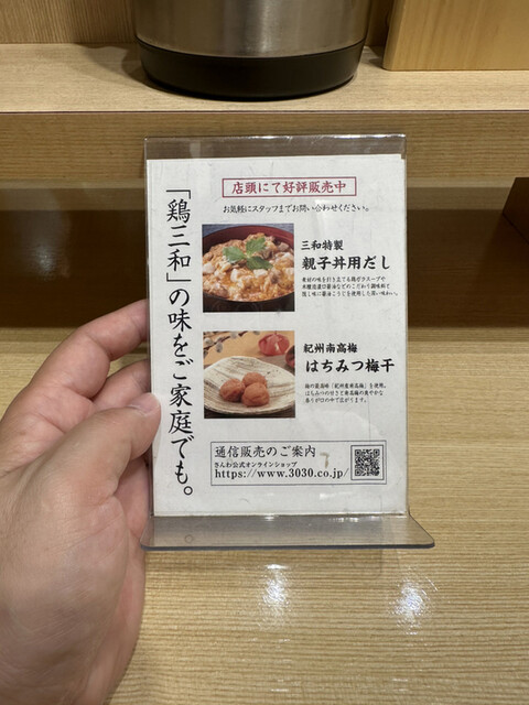 User's recommendation image for 鶏三和 LUCUA大阪店