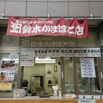 用户对于鈴木かまぼこ店 雨竜道の駅店的评论图
