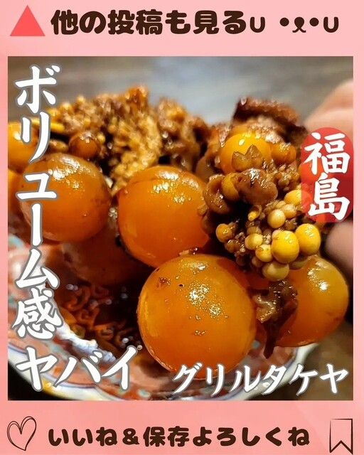 User's recommendation image for グリルタケヤ