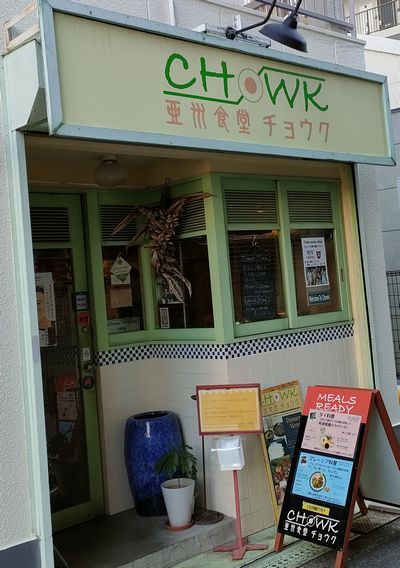 用户对于亜州食堂 チョウク的评论图