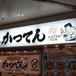 用户对于かつてん duo新札幌店的评论图