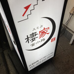 用户对于棲家 富小路店的评论图
