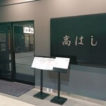 用戶對於高はし的評論圖