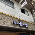 用戶對於築地 銀一貫的評論圖