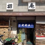 User's review image for 福招庵