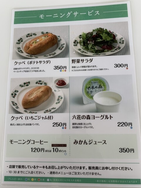 User's recommendation image for 六花亭 鶴見橋店