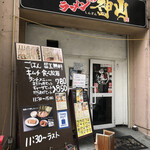 用户对于横濱家系ラーメン 神山 松屋町店的评论图