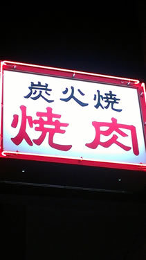 User's review image for 味希 野田阪神店
