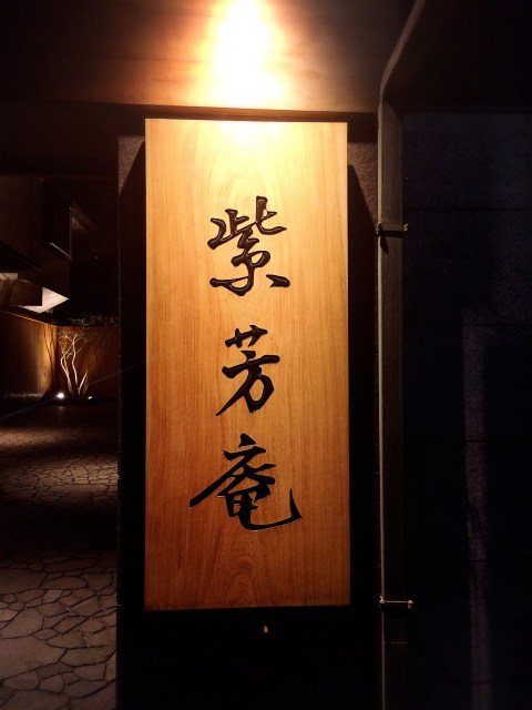 用户对于紫芳庵的评论图