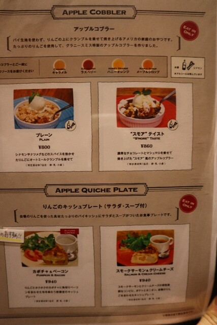 用戶對於GRANNY SMITH APPLE PIE & COFFEE 二子玉川店的評論高清圖