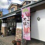 用户对于与楽 神明店的评论图