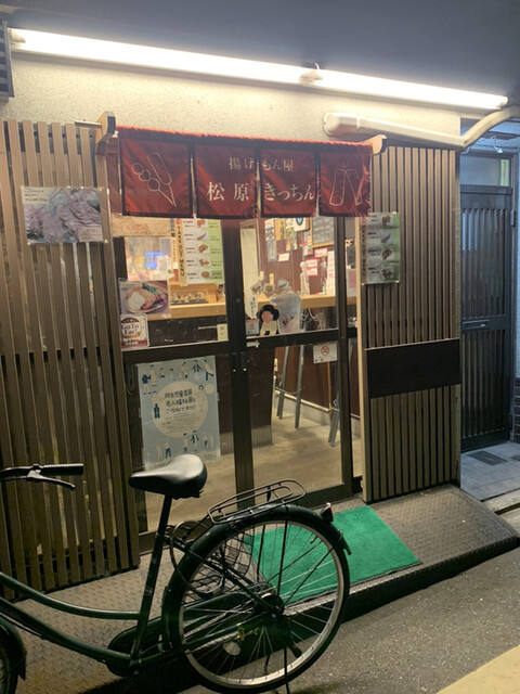 User's recommendation image for 松原きっちん