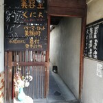 用户对于円屋 錦・高倉的评论图