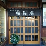用户对于家族庵的评论图