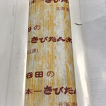 User's review image for 谷田製菓