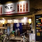 用户对于やたいや 烏丸店的评论图