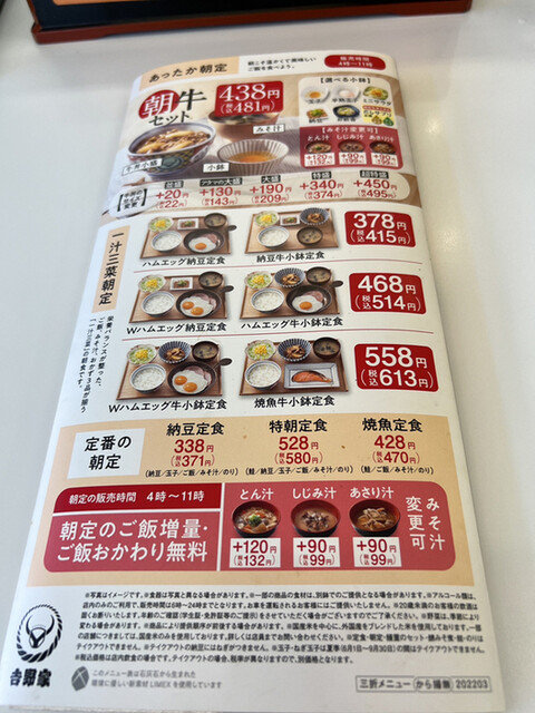 用戶對於吉野家 天下茶屋店的評論高清圖