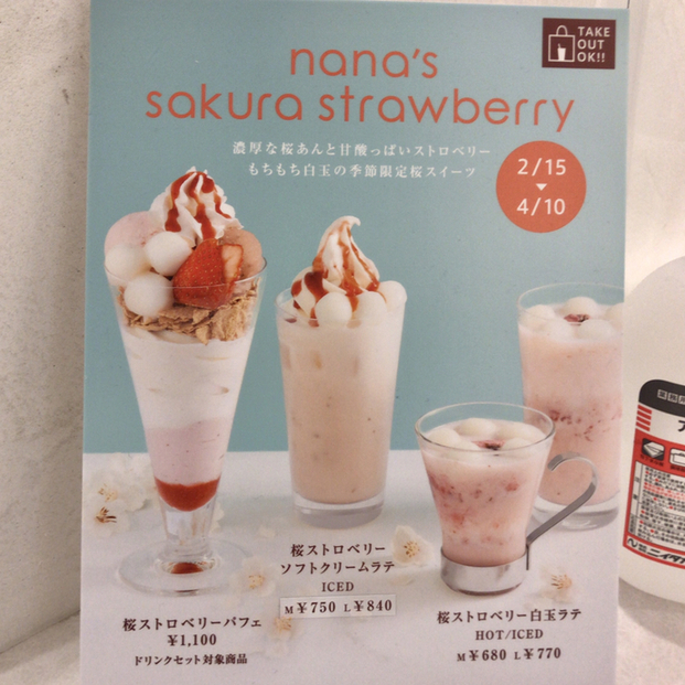 用戶對於ナナズグリーンティー ルミネエスト新宿店的評論圖