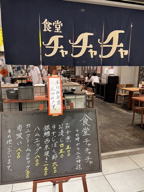 用戶對於食堂チャチャチャ的評論高清圖