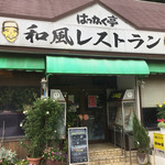用户对于はっかく亭的评论图