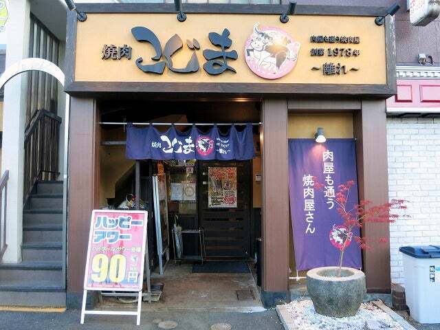 用戶對於焼肉こじま 離れ的評論圖