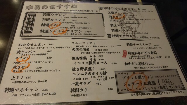 用戶對於板前焼肉 一笑 靭本町本店的評論高清圖