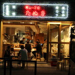 User's review image for 青山一丁目たぬき