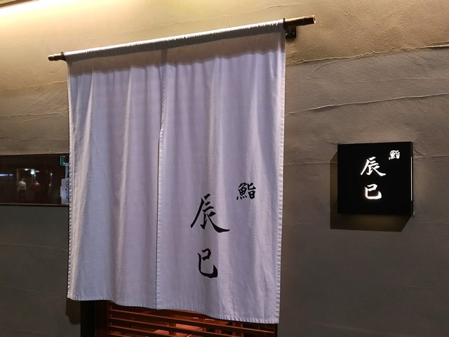 用戶對於白山上　鮨　辰巳的評論圖