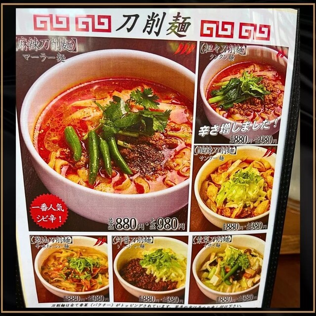 用戶對於刀削麺・火鍋・西安料理 XI’AN 後楽園店的評論高清圖