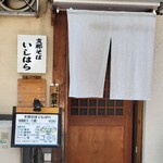 用戶對於支那そば いしはら的評論圖