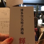 User's review image for 博多空気椅子酒場 輝