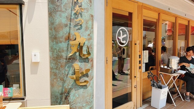 用戶對於とんかつ丸七 深川不動店的評論高清圖
