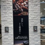 用戶對於AKASAKA BAKERY SOYBA 新富町メトロピア店的評論圖