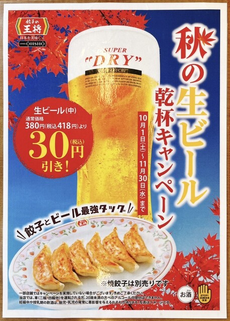 用户对于餃子の王将 国道大久保店的评论高清图